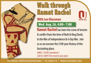 RAMAT RACHEL - Half Wide